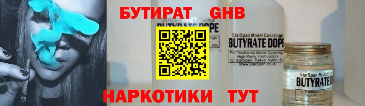 Бутират буратино Нефтеюганск