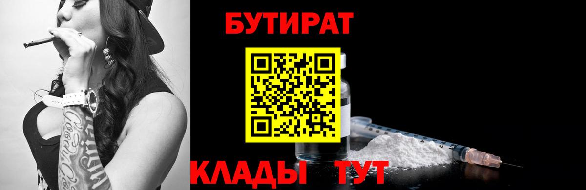 Нефтеюганск  Бутират 99%  Вход с VPN 