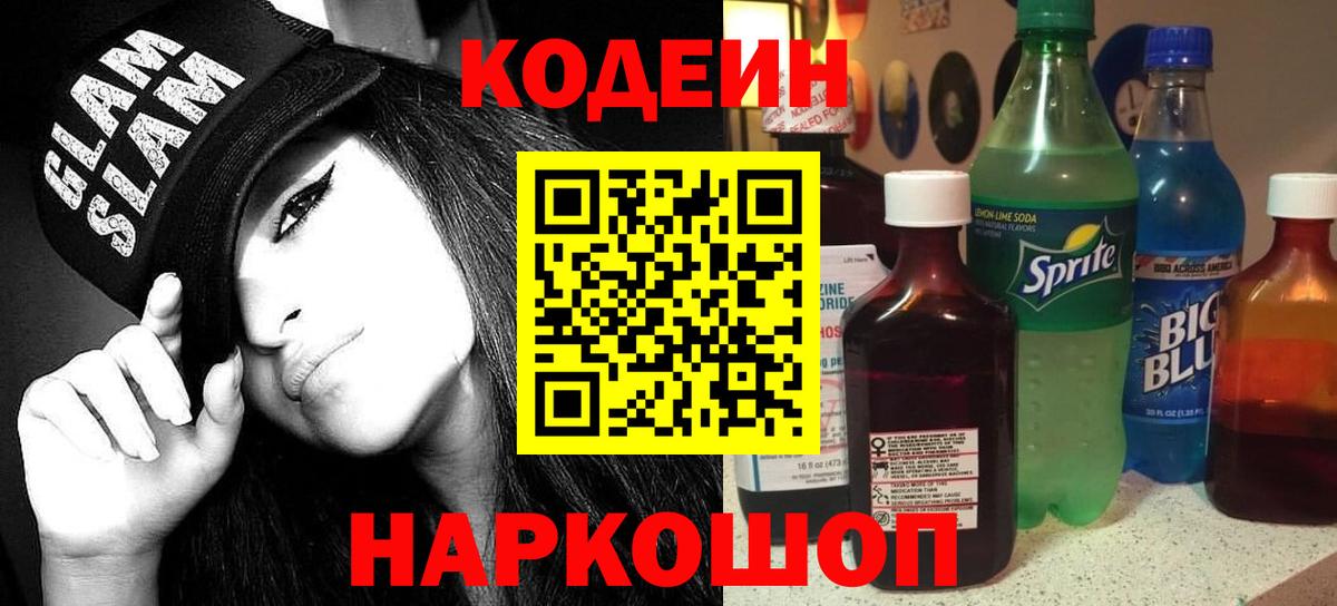Кодеиновый сироп Lean напиток Lean (лин)  Кодеин напиток Lean (лин)  Нефтеюганск  Вход с VPN 