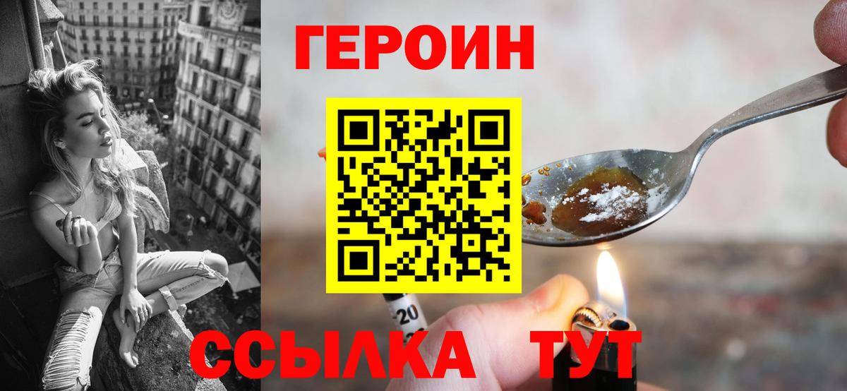 Нефтеюганск  ГЕРОИН Heroin  Героин  Вход с VPN 