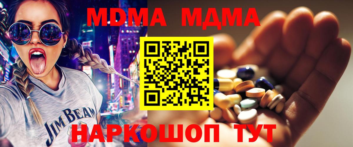 МДМА кристаллы  Вход с VPN  Нефтеюганск  MDMA молли 