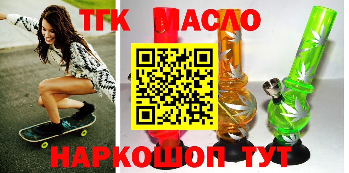 наркошоп  Дистиллят ТГК THC oil  Вход с VPN  ТГК THC oil  Нефтеюганск 